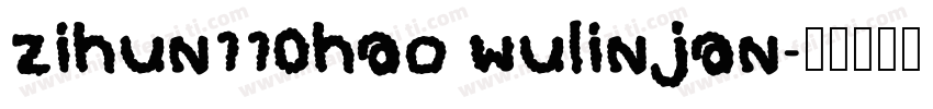 zihun110hao wulinjan字体转换